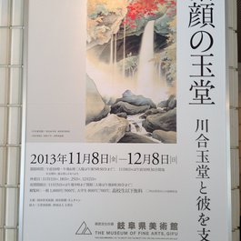 Gifu Prefectural Museum, Nagoya Photo #4 by Yuya Tamai from flickr