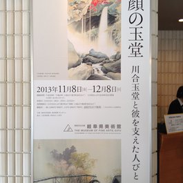 Gifu Prefectural Museum, Nagoya Photo #8 by Yuya Tamai from flickr
