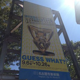 Nagoya City Art Museum, Nagoya Photo #9 by Yuya Tamai from flickr
