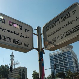 Tel Aviv itinerary, Azrieli Center
