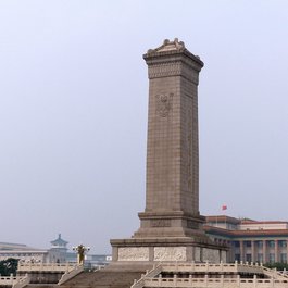 Beijing (Peking) itinerary, Monument To The People's Heroes