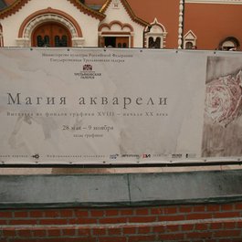 The State Tretyakov Gallery, Moscow Photo #3 by Bernt Rostad from flickr
