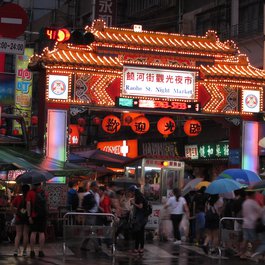 Raohe Night Market, Taipei Photo #2 by Ken Marshall from flickr