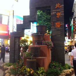 Guangzhou itinerary, Beijing Road