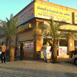 Dammam, Saudi Arabia Photo #6 by Syed Ali from flickr