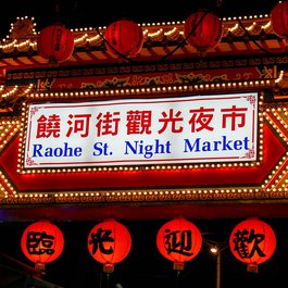 Taiwan itinerary, Raohe Night Market